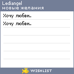 My Wishlist - lediangel