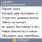 My Wishlist - ledianka