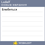 My Wishlist - ledielf