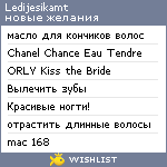 My Wishlist - ledijesikamt