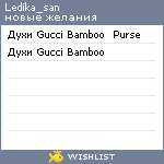 My Wishlist - ledika_san