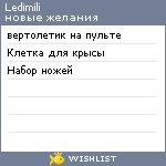 My Wishlist - ledimili