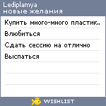 My Wishlist - lediplamya