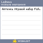 My Wishlist - ledneva