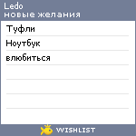 My Wishlist - ledo