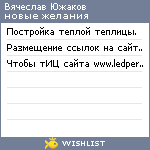 My Wishlist - ledperm