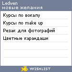 My Wishlist - ledwen