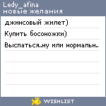 My Wishlist - ledy_afina