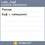 My Wishlist - ledy_ringil