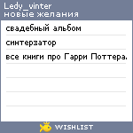 My Wishlist - ledy_vinter