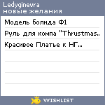 My Wishlist - ledyginevra