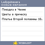 My Wishlist - ledygvinevera