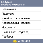 My Wishlist - ledymur