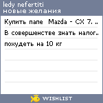 My Wishlist - ledynefertiti