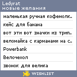 My Wishlist - ledyrat