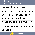 My Wishlist - ledyxaos