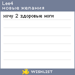 My Wishlist - lee4