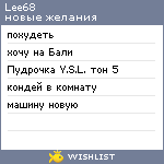 My Wishlist - lee68