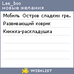 My Wishlist - lee_boo