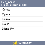 My Wishlist - lee_neilan