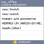 My Wishlist - lee_offline