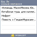 My Wishlist - lee_or_lee