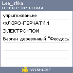 My Wishlist - lee_shka