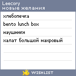 My Wishlist - leecory