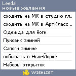 My Wishlist - leedal