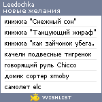 My Wishlist - leedochka