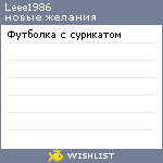 My Wishlist - leee1986