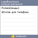 My Wishlist - leeedkacrimson