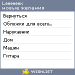 My Wishlist - leeeeeex