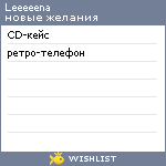 My Wishlist - leeeeena