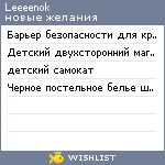 My Wishlist - leeeenok