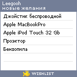 My Wishlist - leegooh