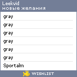 My Wishlist - leekvid