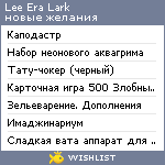 My Wishlist - leelark