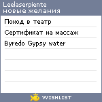My Wishlist - leelaserpiente