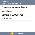 My Wishlist - leelmili