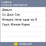 My Wishlist - leelona