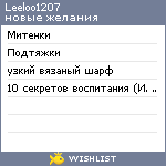 My Wishlist - leeloo1207