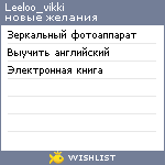 My Wishlist - leeloo_vikki