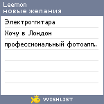 My Wishlist - leemon