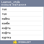 My Wishlist - leemon_style