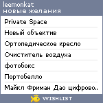 My Wishlist - leemonkat