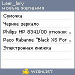 My Wishlist - leer_lory