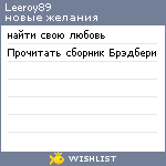 My Wishlist - leeroy89