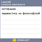 My Wishlist - leesjuk