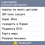 My Wishlist - leesungmin